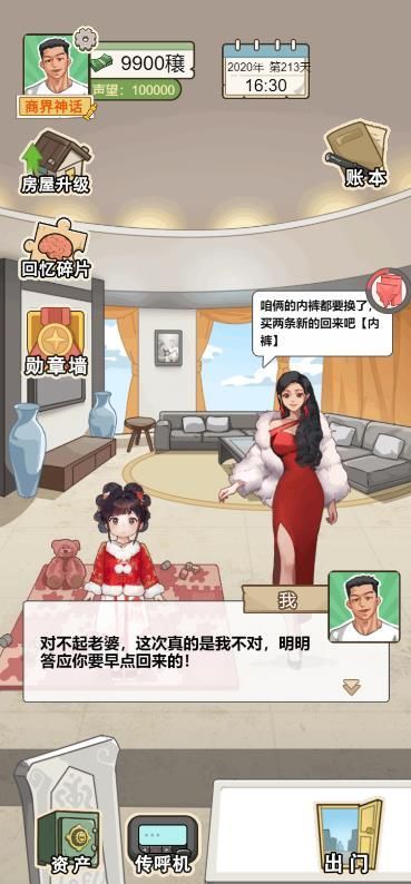 暴走的人生抖音小游戏免广告版  v1.0图2