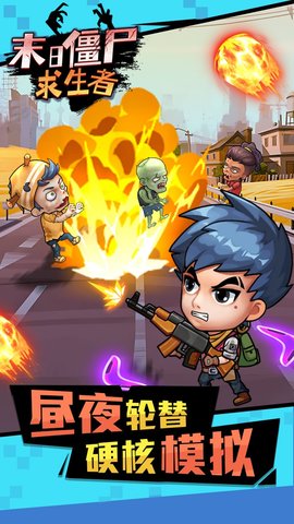 末日僵尸求生者游戏无广告最新版  1.0.0图2