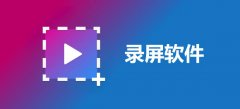 安卓录屏软件排行榜-安卓录屏软件大全 安卓录屏软件排行榜-安卓录屏软件大全