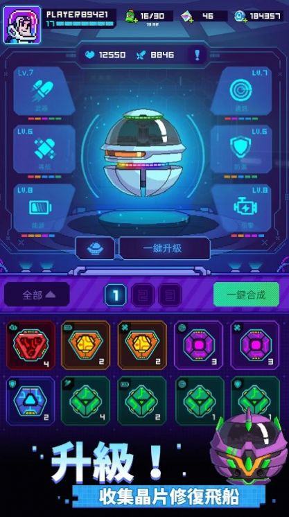 银河幸存者太空保卫战游戏中文手机版图片1