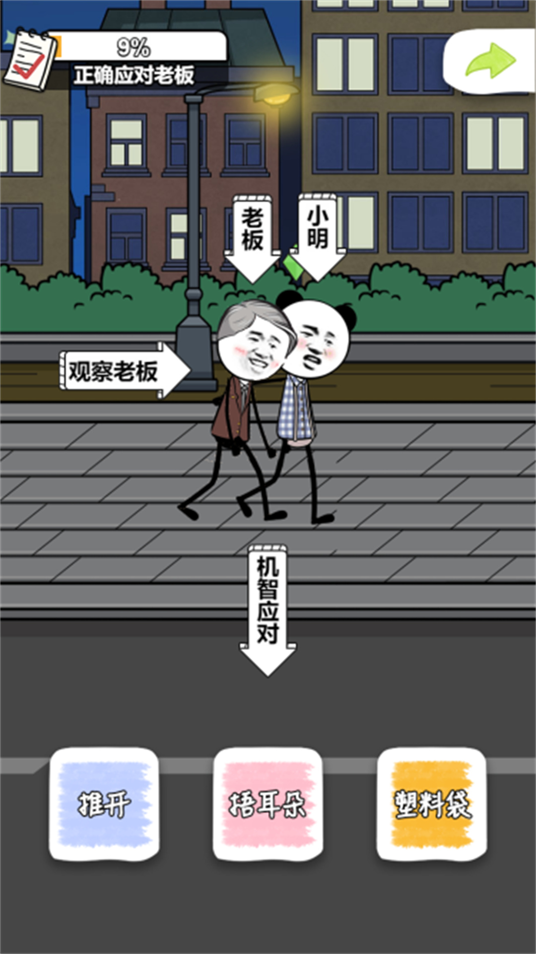 想办法摸鱼游戏安卓手机版  v2024.06.20图1