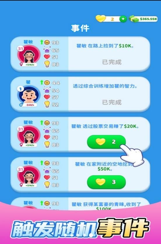 人生选择挑战游戏官方版  v1.0图2