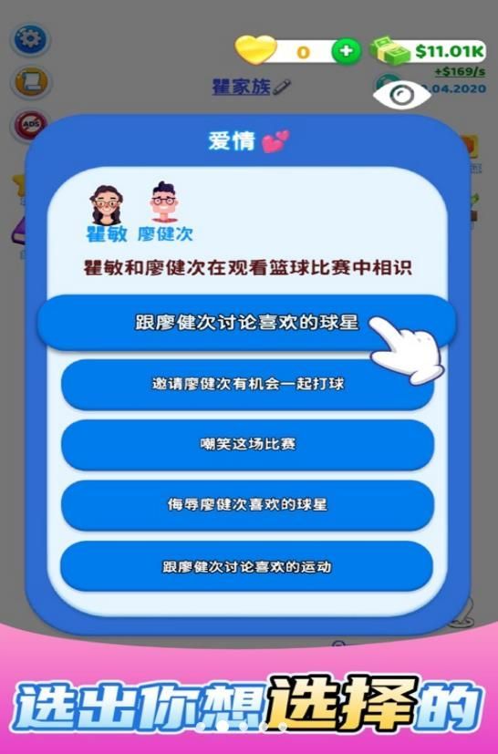 人生选择挑战游戏官方版  v1.0图3