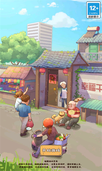 王老头的幸福庄园游戏无广告红包版  1.0图1