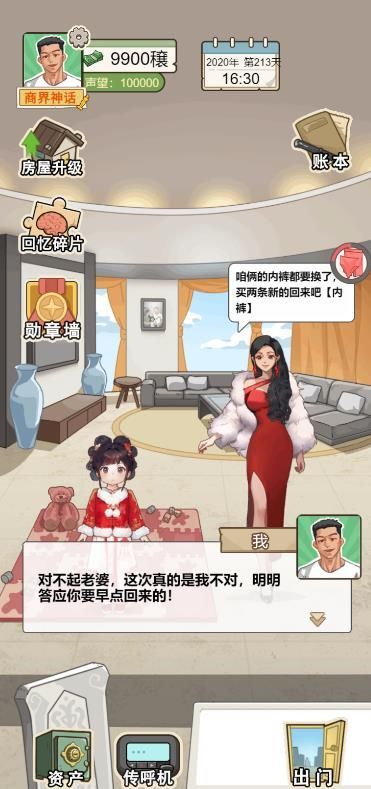 逆袭奇遇记游戏无广告版  v1.0图3