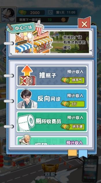 抖音小游戏我的逆袭梦最新版本图片1