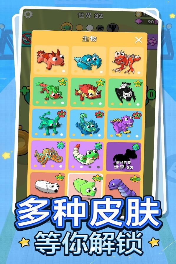 快乐进化乐园游戏安卓版  v1.0.1图2