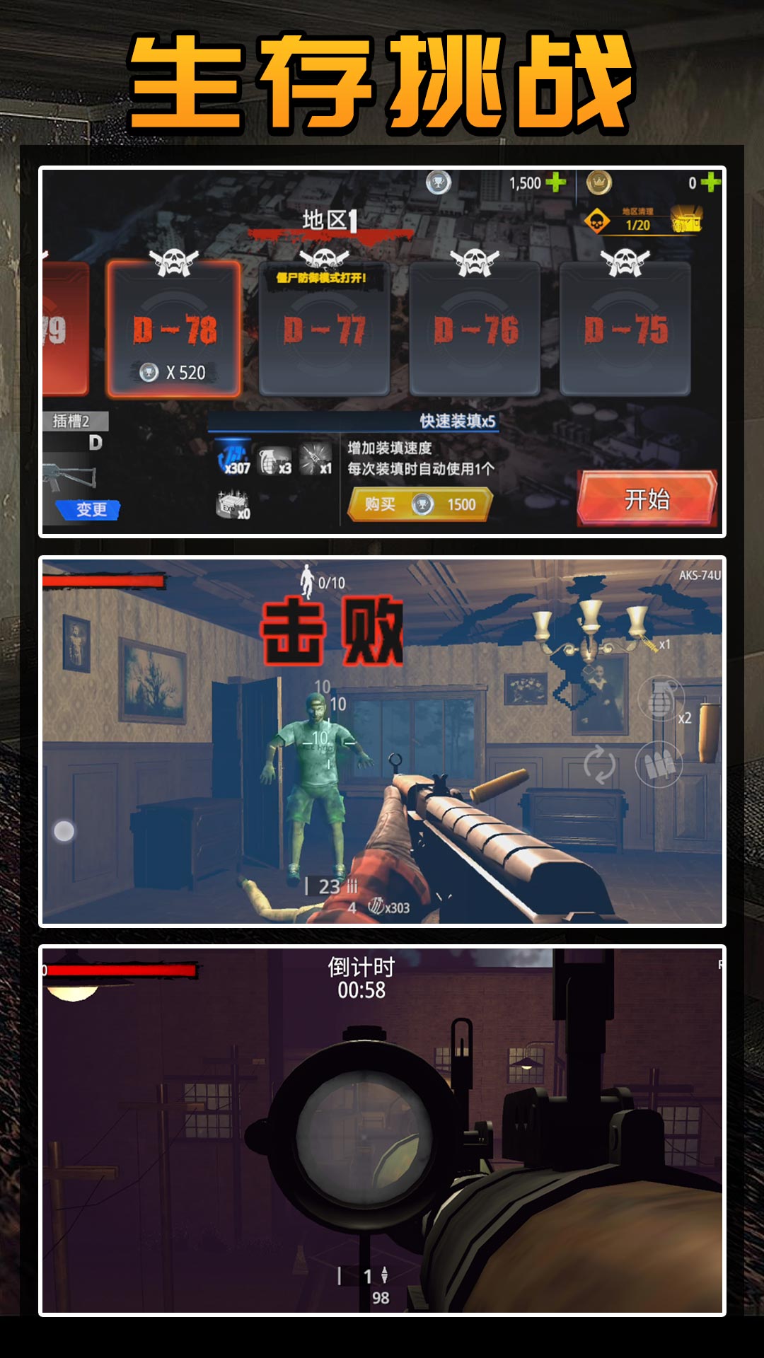 守卫僵尸城镇游戏安卓版  v2.0.0图2