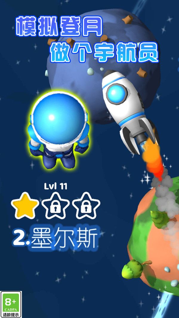行星探险记游戏官方版  v1.0.1图3