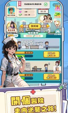 我靠医院赚大钱游戏下载免广告版  v1.0.21图3