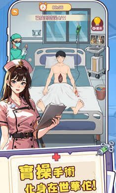 我靠医院赚大钱游戏下载免广告版  v1.0.21图2