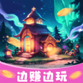 魔法满屋游戏红包版  v1.3.0