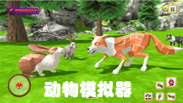 动物模仿器游戏合集