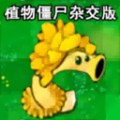 植物僵尸全面战争游戏官方版  v1.1