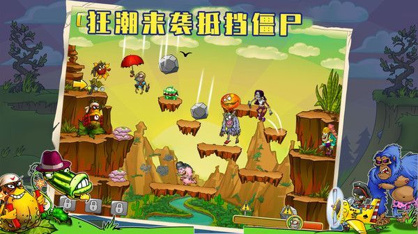 植物僵尸全面战争游戏官方版  v1.1图2