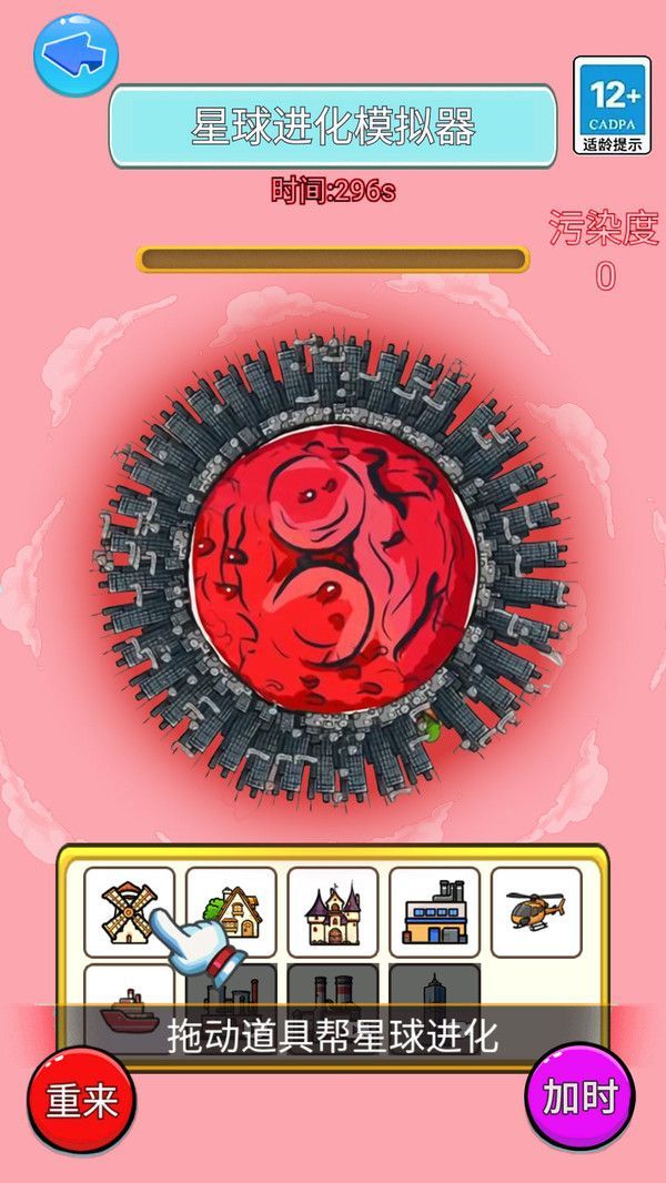 粘住个地球游戏官方版  v1.0图3