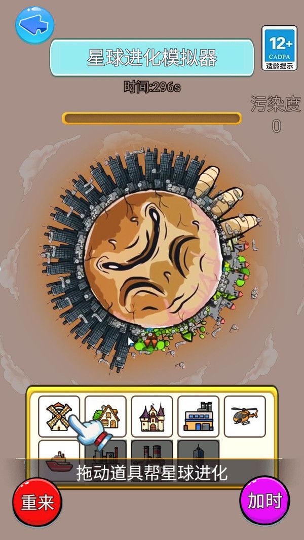 粘住个地球游戏官方版  v1.0图2