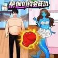 变身来约会游戏手机版  v1.0