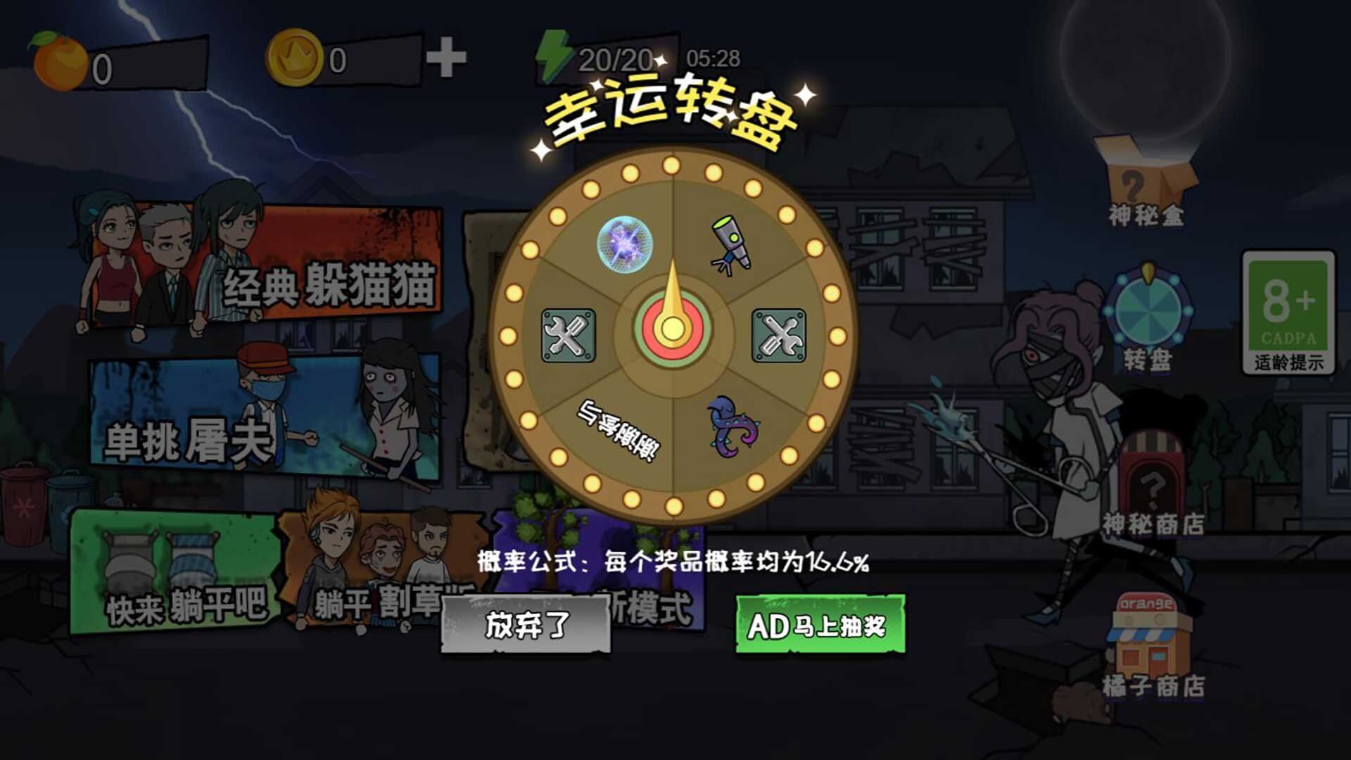 躺平发育躲猫猫游戏最新版  v5.0.0图3