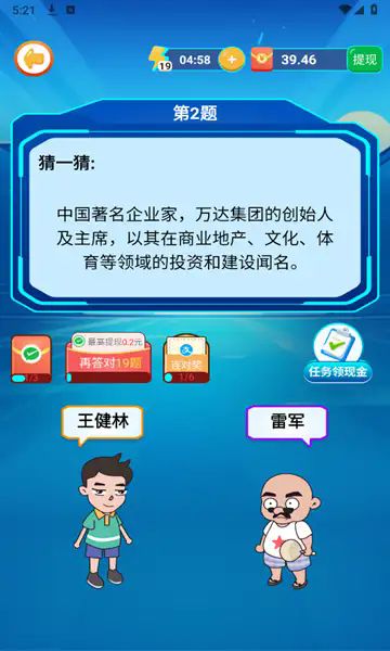 名人猜猜乐游戏安卓版  v1.0.2图1