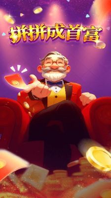 拼拼成首富软件下载红包版  v1.0.1图2