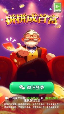 拼拼成首富软件下载红包版  v1.0.1图1
