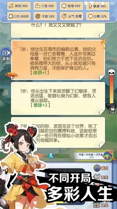 修仙人格模拟器游戏无广告红包版  1.2.8图3
