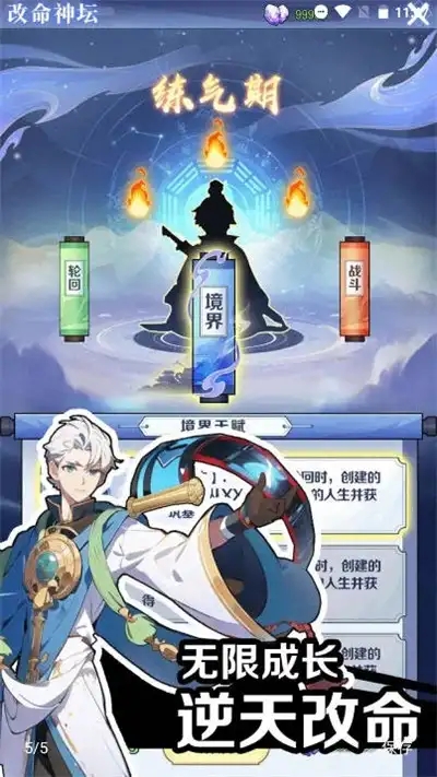 修仙人格模拟器游戏无广告红包版  1.2.8图1