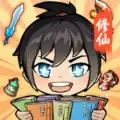 修仙人格模拟器游戏无广告红包版  1.2.8