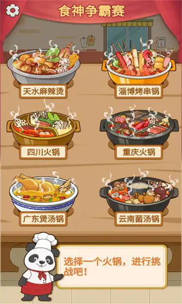 食神火锅小游戏免广告  v1.0图2