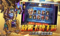 放置卡牌游戏推荐-放置卡牌游戏合集 放置卡牌游戏推荐-放置卡牌游戏合集