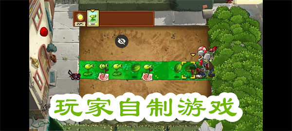玩家自制游戏大全