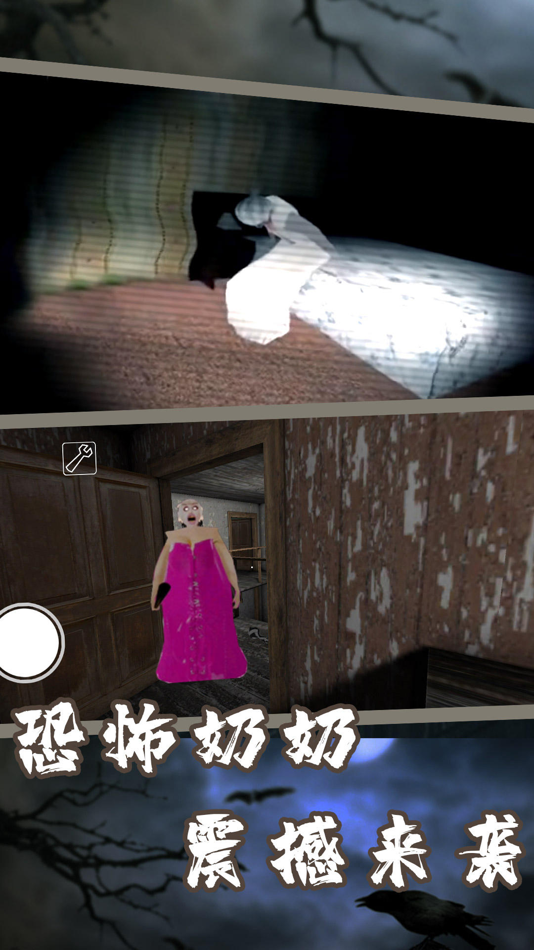 逃离恐怖外婆游戏安卓手机版  v1.00图2