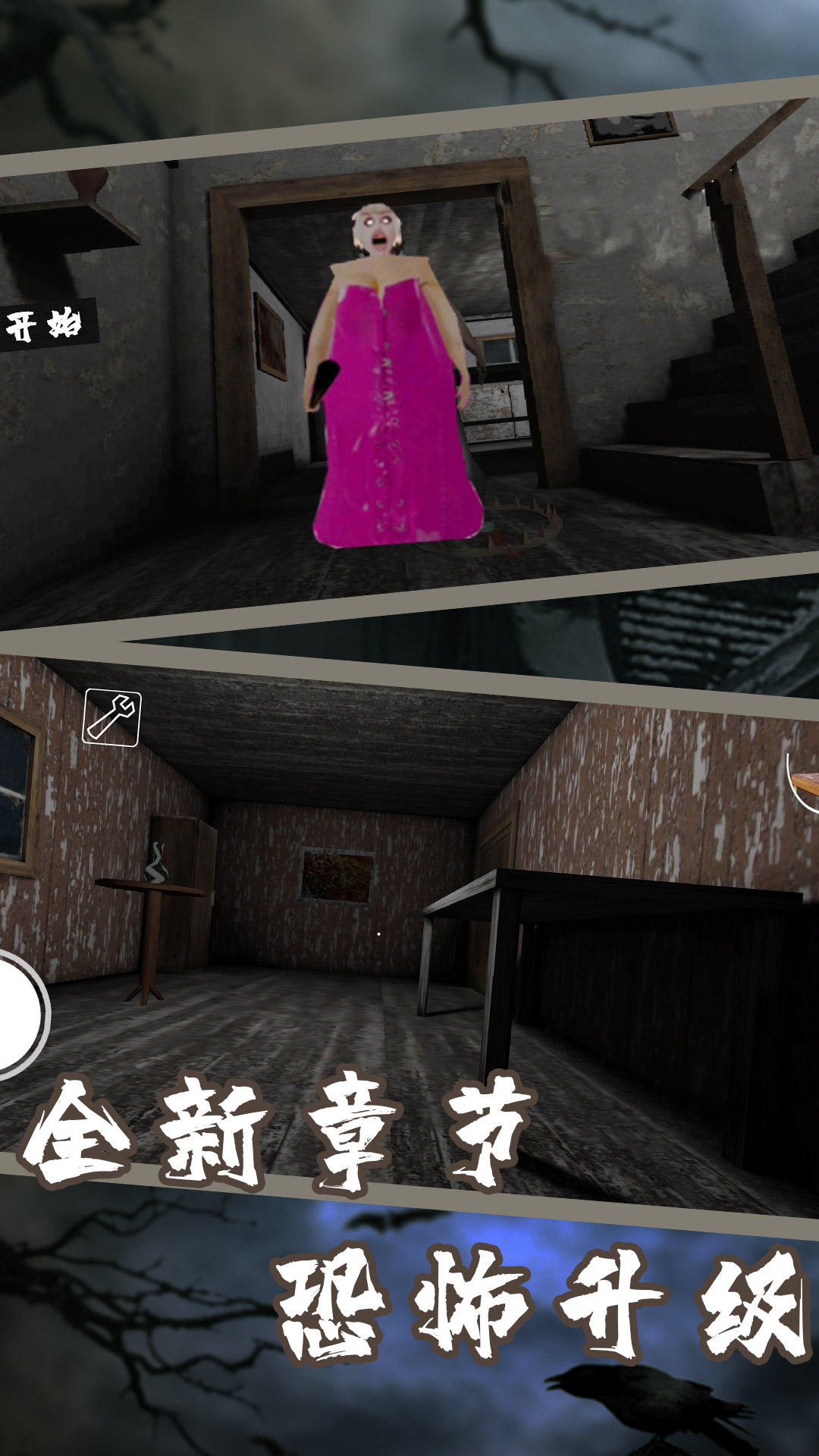 逃离恐怖外婆游戏安卓手机版  v1.00图1