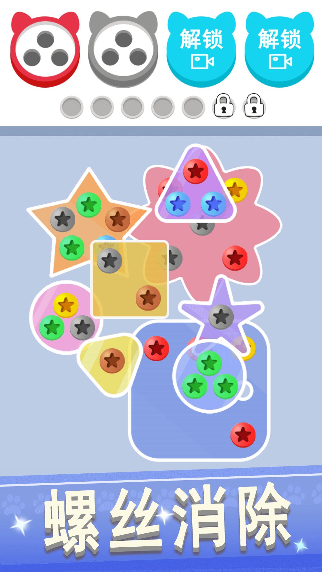 拆螺丝大挑战游戏官方版  v1.0.0图2