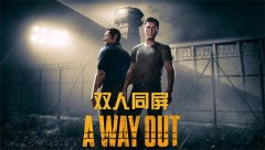 双人协作游戏大全-双人协作游戏推荐 双人协作游戏大全-双人协作游戏推荐