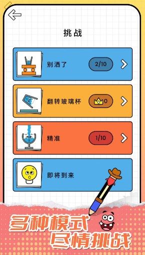 一笔超人游戏安卓手机版  v1.0.1图1