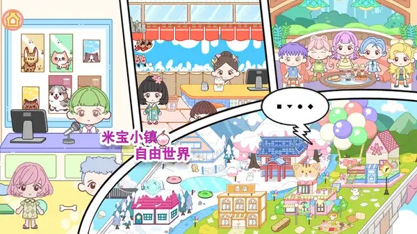 米宝小镇自由世界游戏无广告最新版  1.0图2