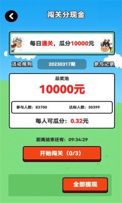 羊羊得亿游戏下载红包版  v1.0.1图2