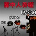 逃离恐怖雾中人游戏官方版  v1.0