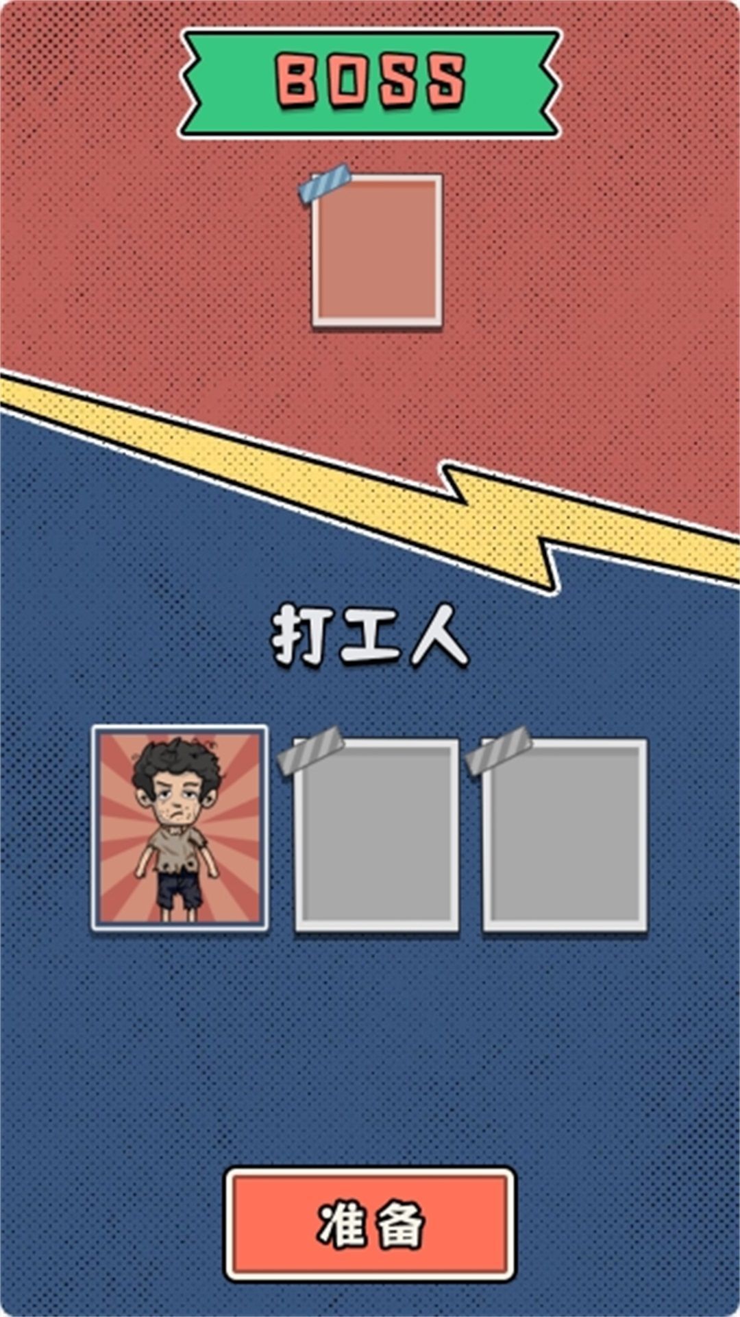 校园躺平派对游戏免广告最新版  v5.0.0图3