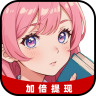 萌萌爱答题游戏红包版  v1.3.2