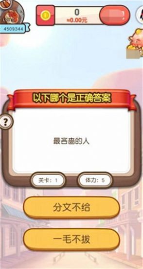 萌萌爱答题游戏红包版  v1.3.2图1