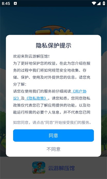 云游解压馆游戏安卓版  v1.0.0图1