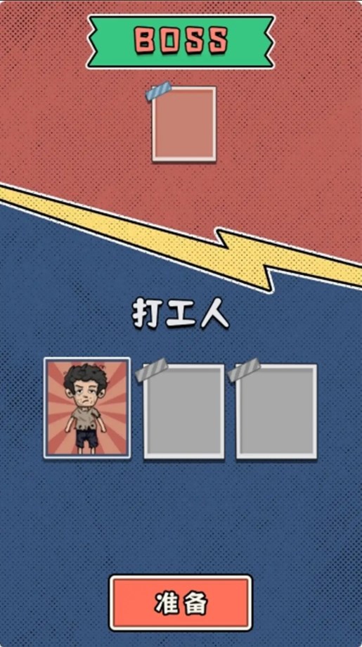 躺平惊魂战游戏免广告最新版  5.0.0图1