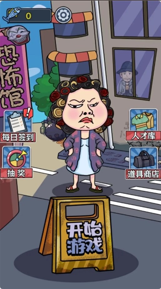 躺平惊魂战游戏免广告最新版  5.0.0图2