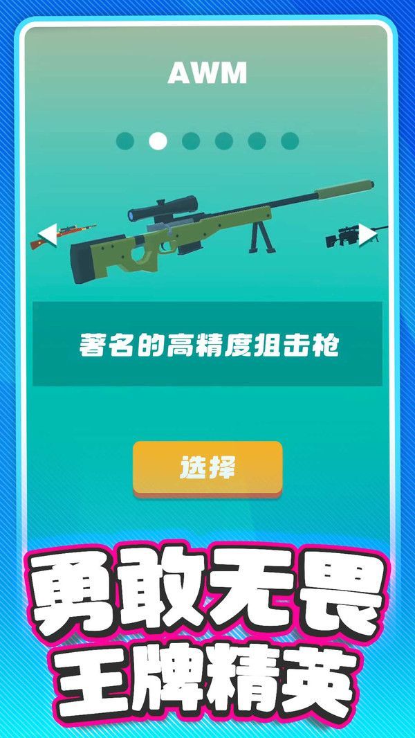 刺激枪战先锋游戏官方手机版  v1.0图1