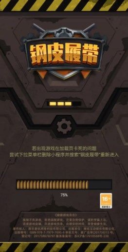 钢皮履带小游戏免广告版  v1.0图2