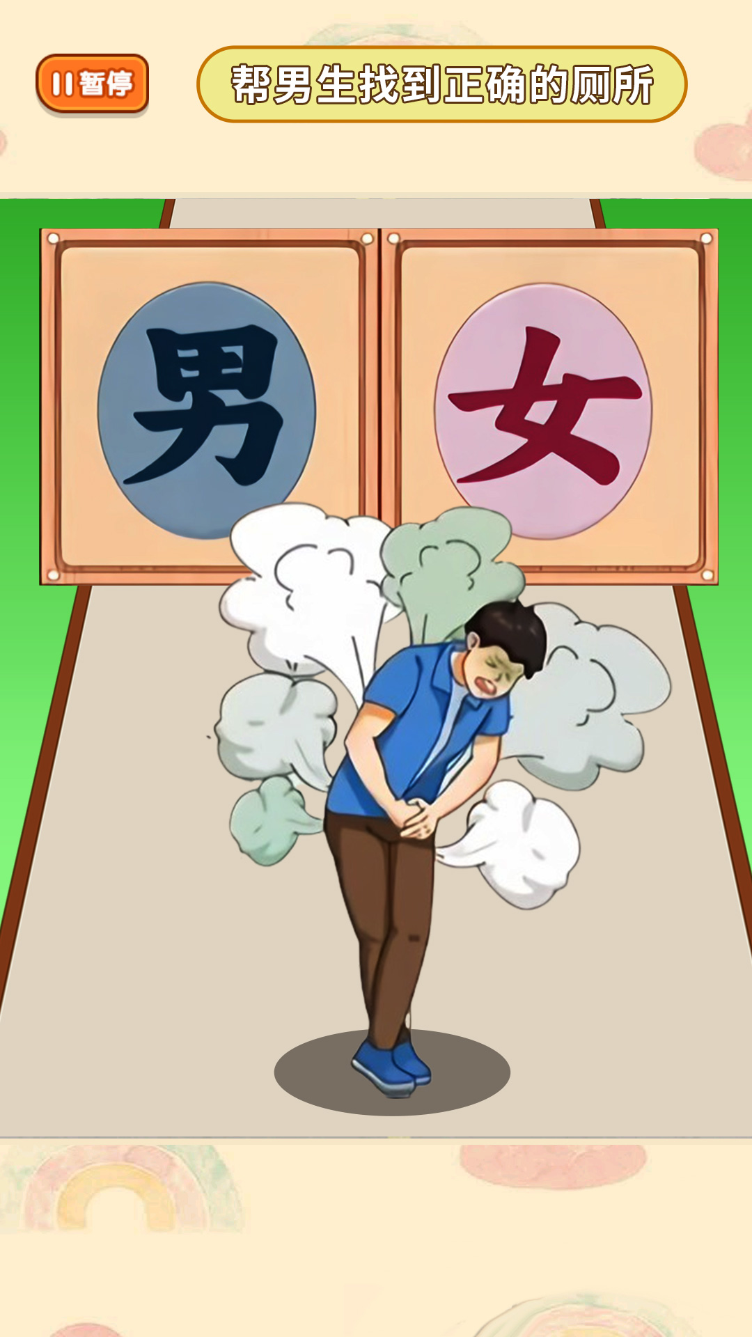 这下舒服了游戏安卓版  v1.0图2