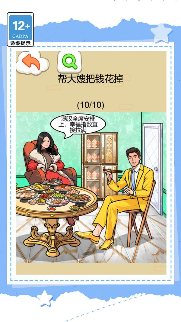 花掉一百亿游戏官方版  v1.0.0图2